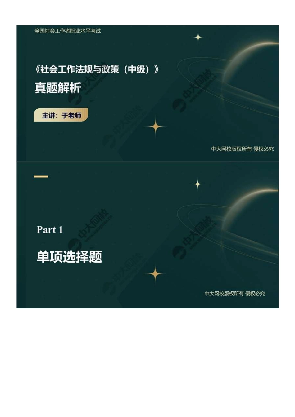 中级社会工作者-08.2023年真题解析.pdf_第1页