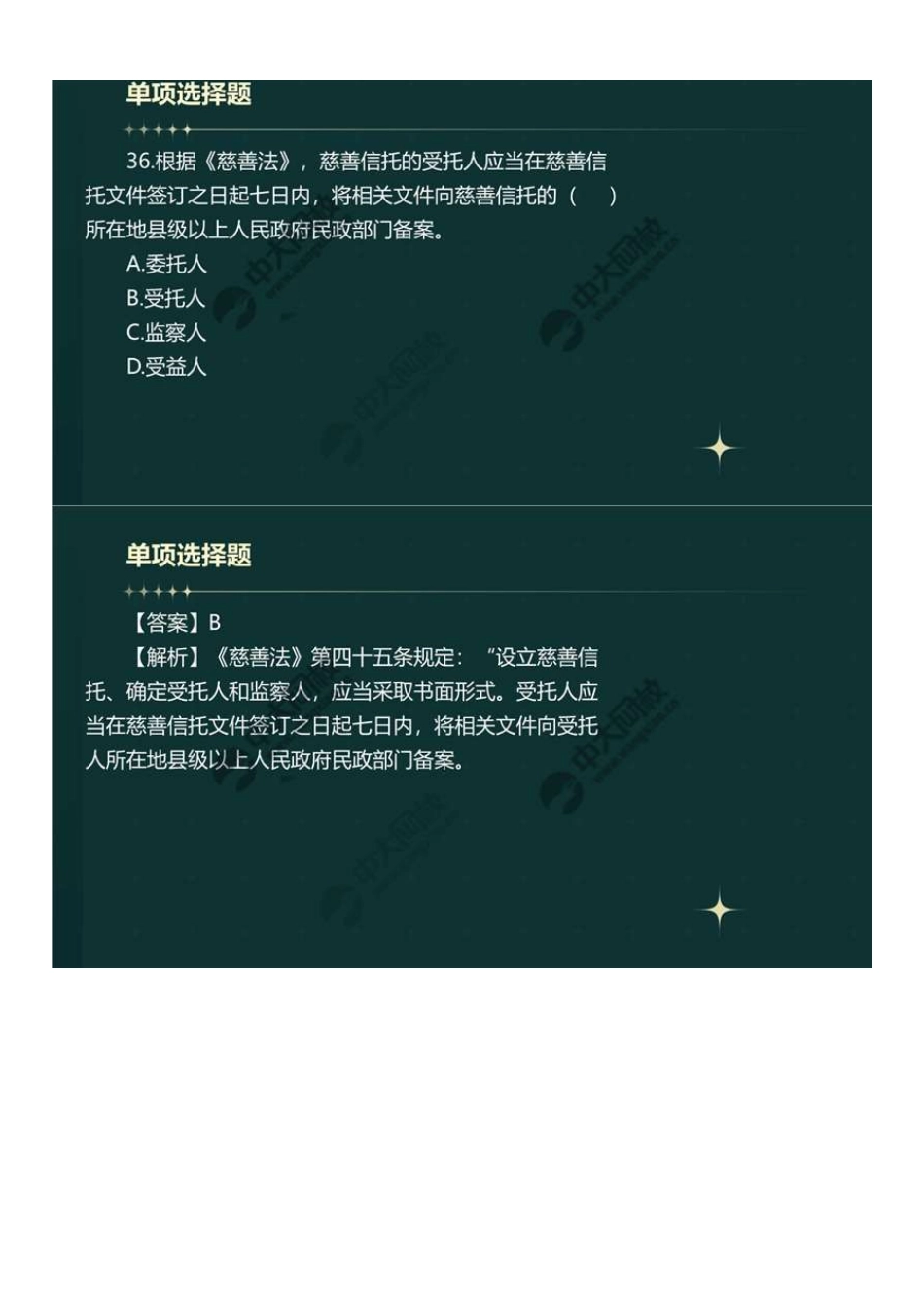 中级社会工作者-08.2023年真题解析.pdf_第2页