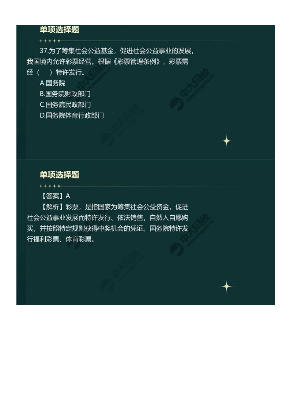 中级社会工作者-08.2023年真题解析.pdf_第3页