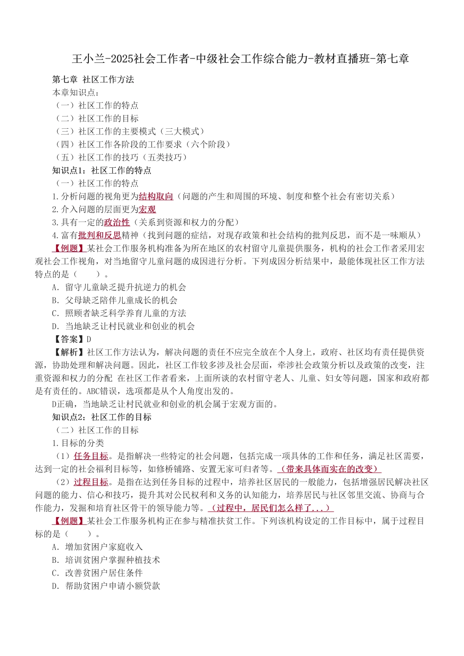 中级社会工作者-08.第七章.pdf_第1页