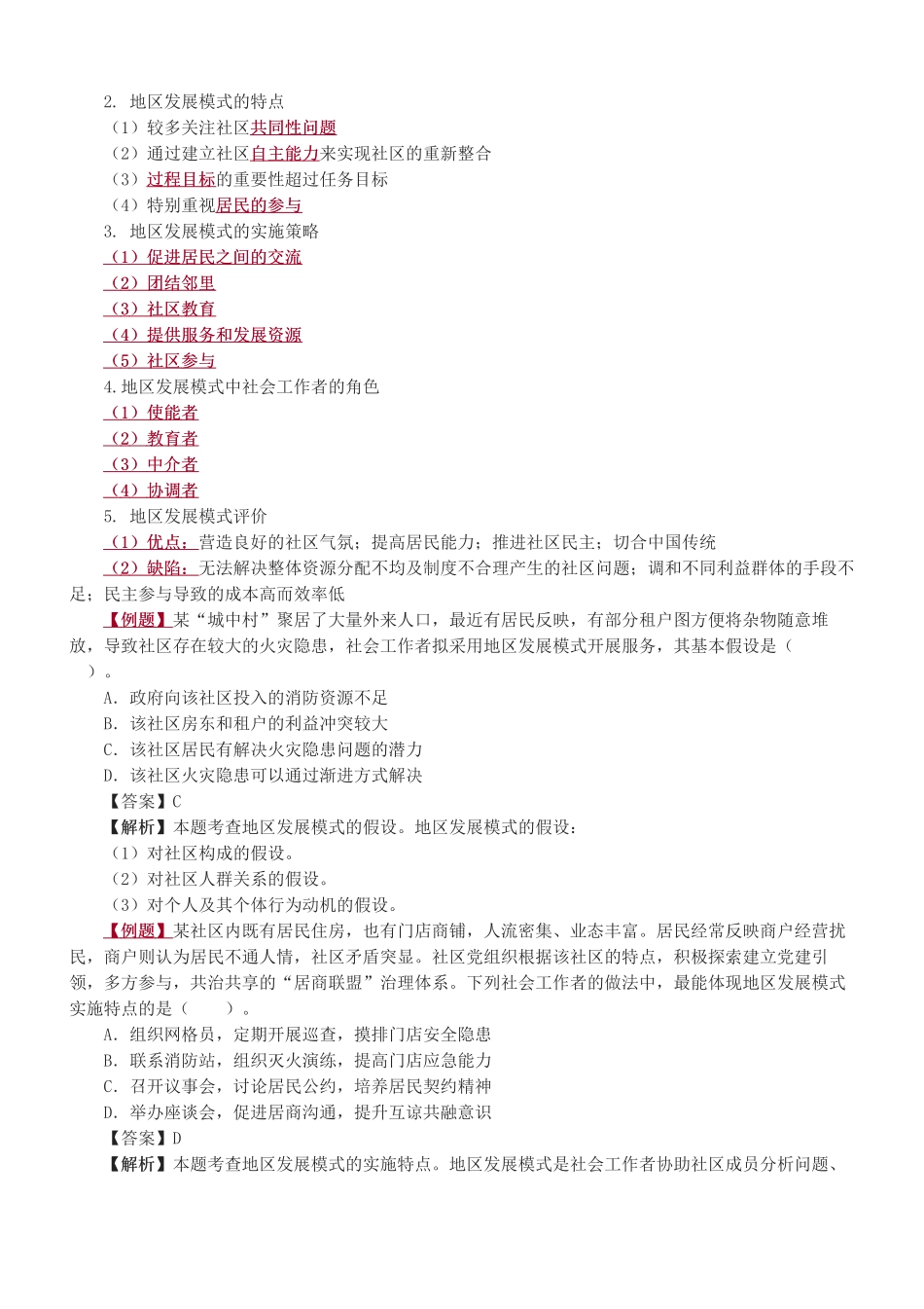 中级社会工作者-08.第七章.pdf_第3页