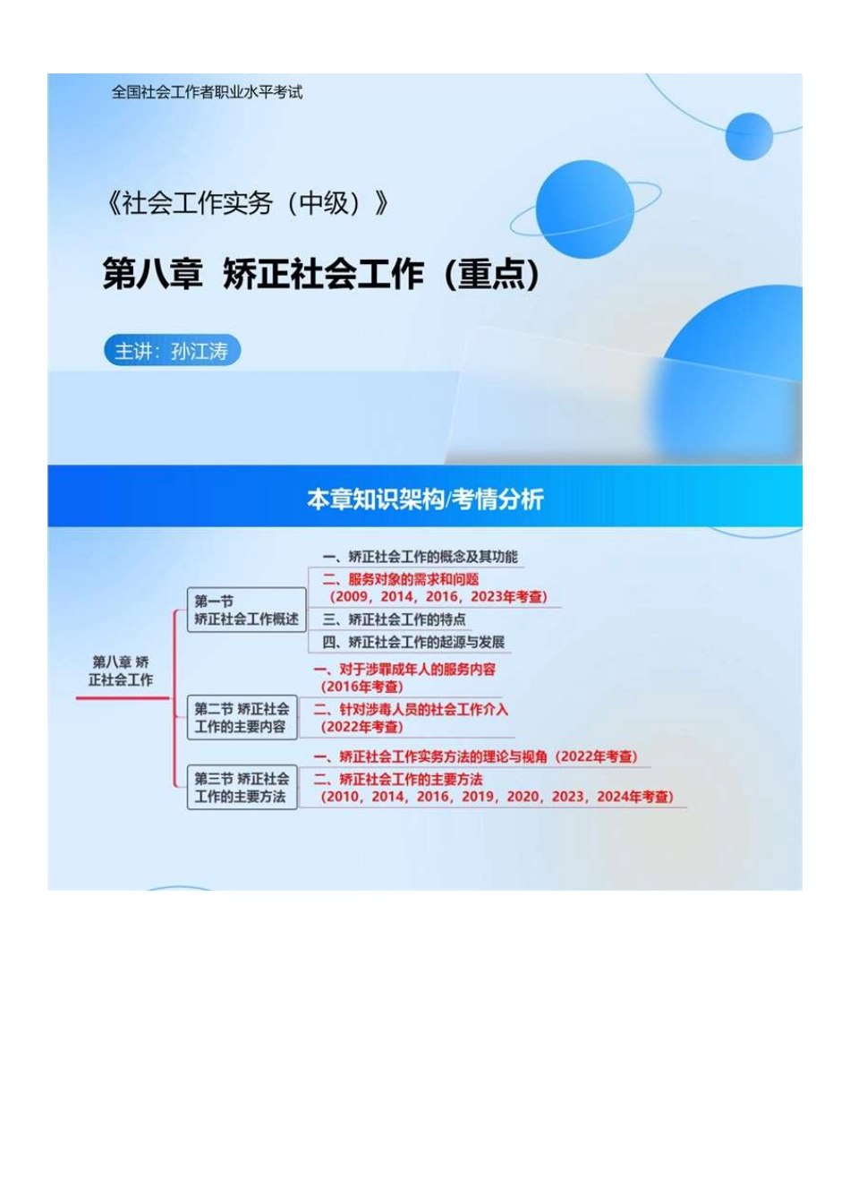 中级社会工作者-08.中级实务教材精讲（8）.pdf_第1页