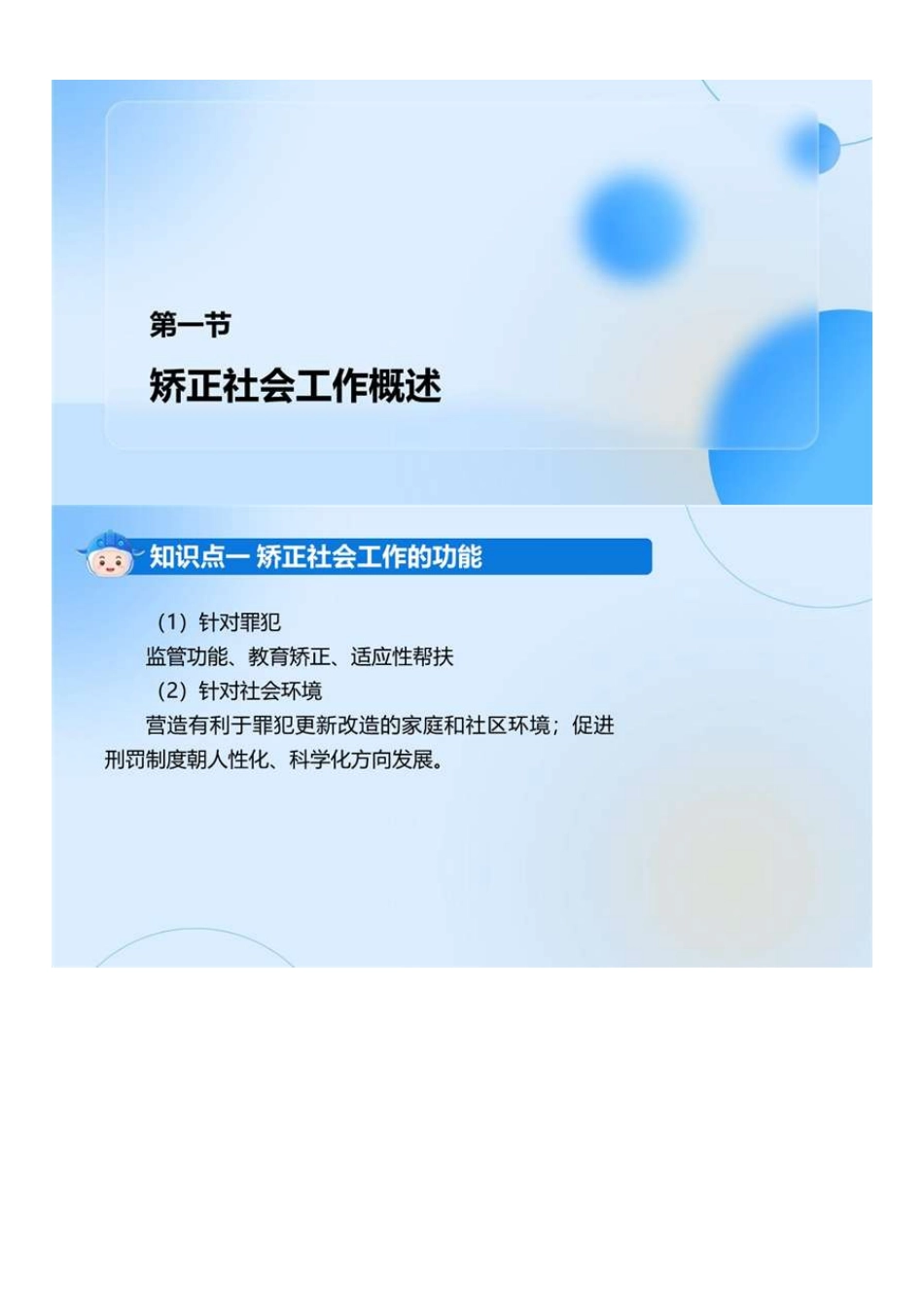 中级社会工作者-08.中级实务教材精讲（8）.pdf_第2页