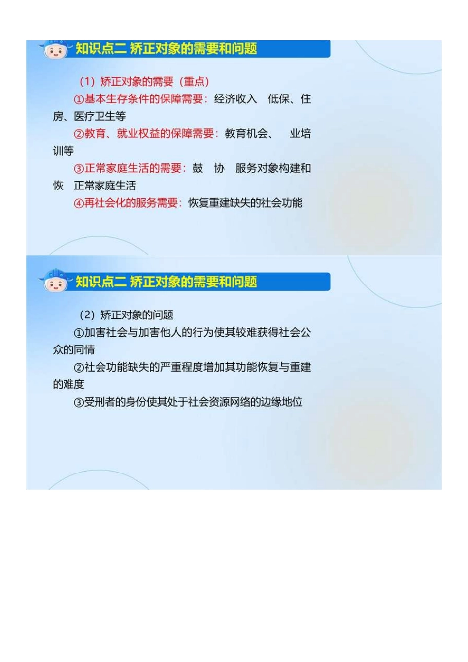 中级社会工作者-08.中级实务教材精讲（8）.pdf_第3页