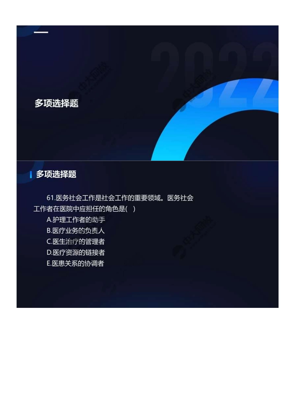 中级社会工作者-09.2022真题解析.pdf_第1页