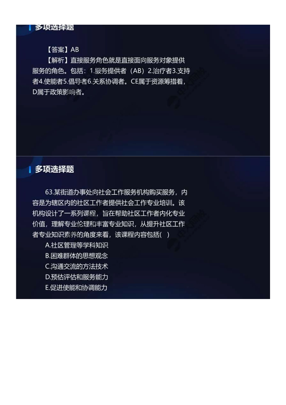 中级社会工作者-09.2022真题解析.pdf_第3页