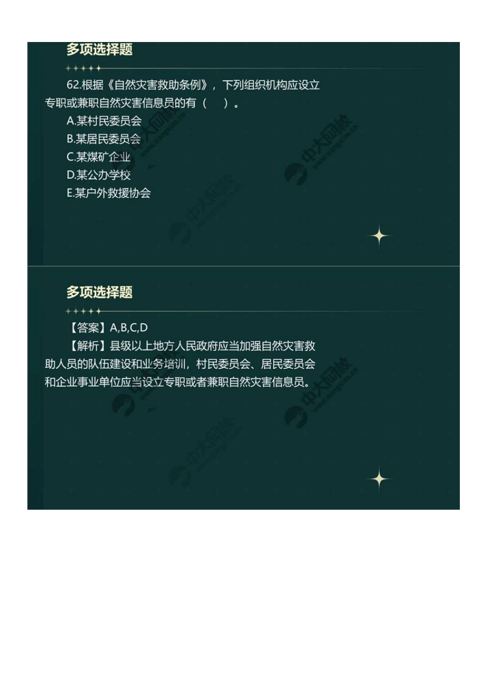 中级社会工作者-09.2023年真题解析.pdf_第3页