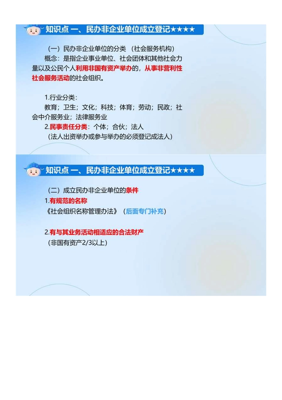 中级社会工作者-09.社工中级法规（第11章第2-5节+第10章）.pdf_第2页
