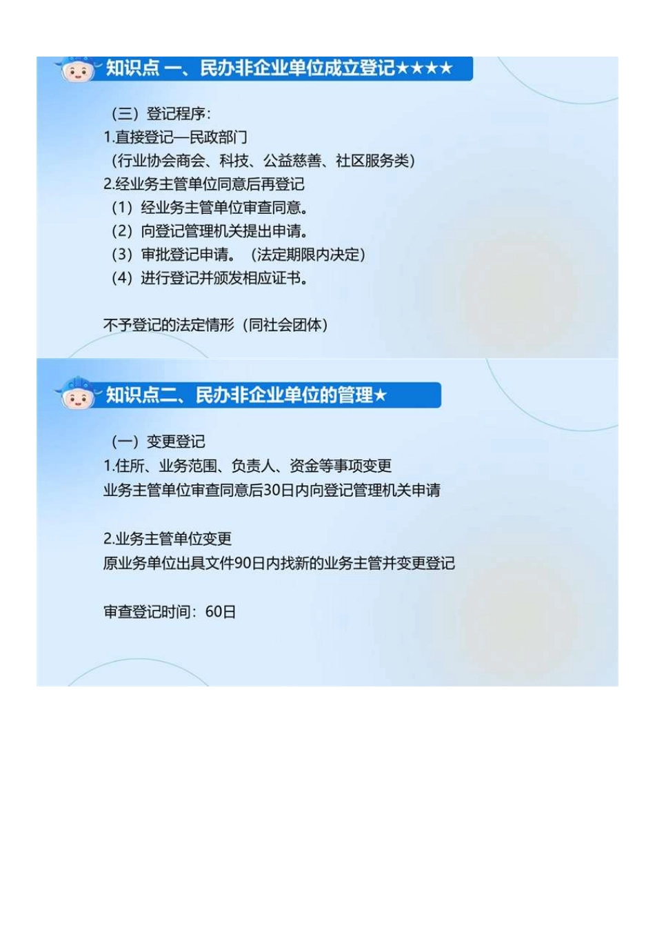 中级社会工作者-09.社工中级法规（第11章第2-5节+第10章）.pdf_第3页