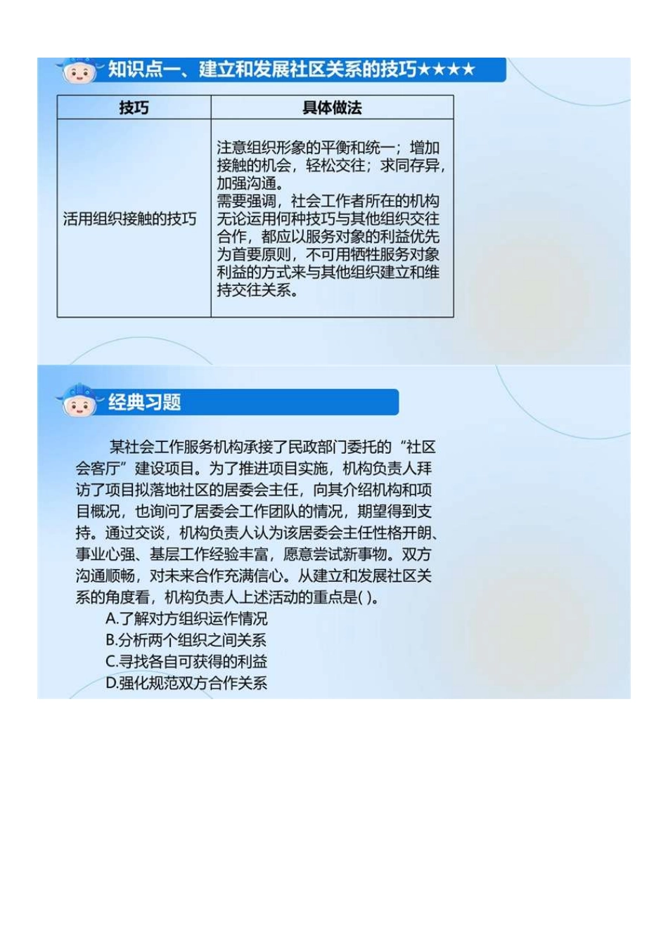 中级社会工作者-09.社工中级能力(第7章第3节部分-第8章第4节）.pdf_第3页