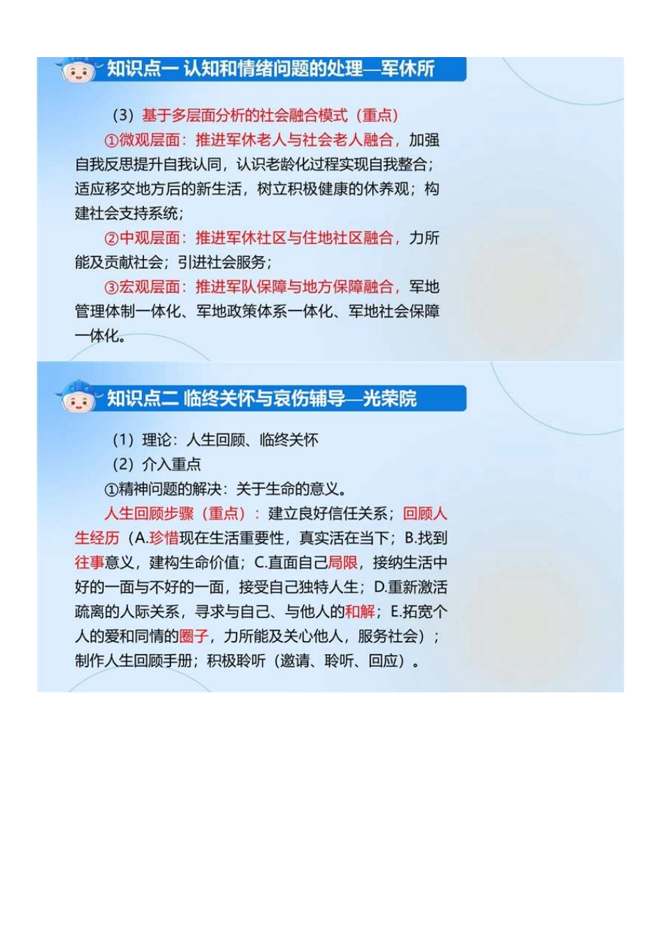 中级社会工作者-09.中级实务教材精讲（9）.pdf_第2页