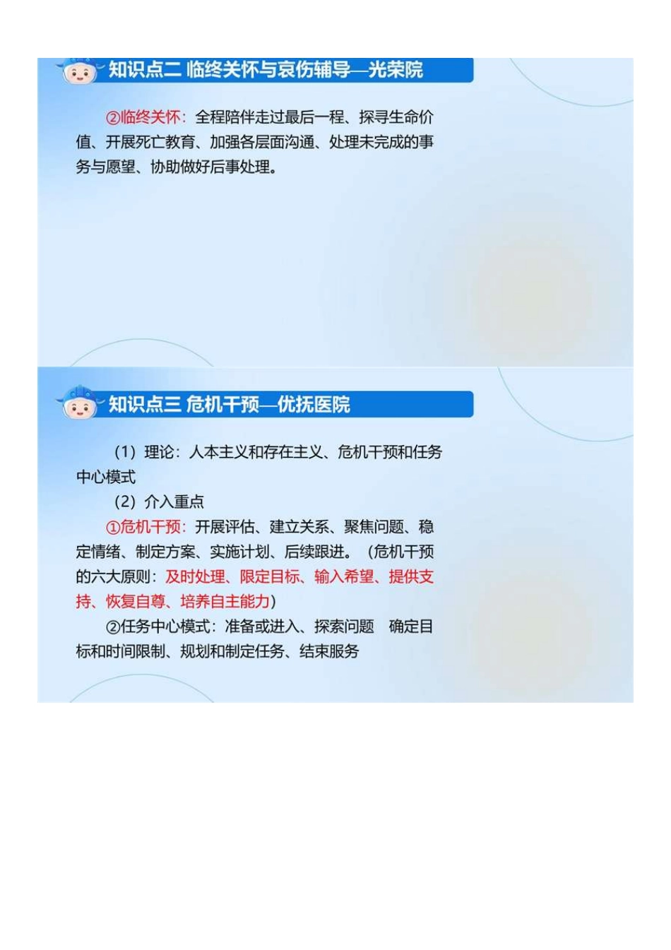 中级社会工作者-09.中级实务教材精讲（9）.pdf_第3页