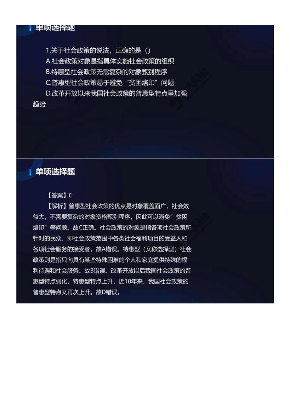 中级社会工作者-10.2022年真题解析.pdf_第2页