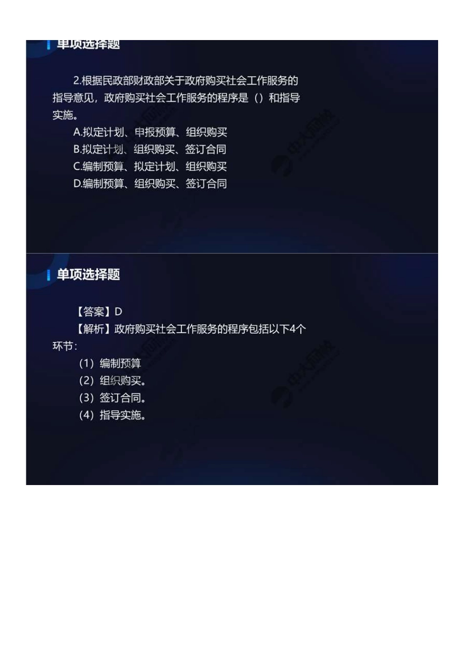 中级社会工作者-10.2022年真题解析.pdf_第3页