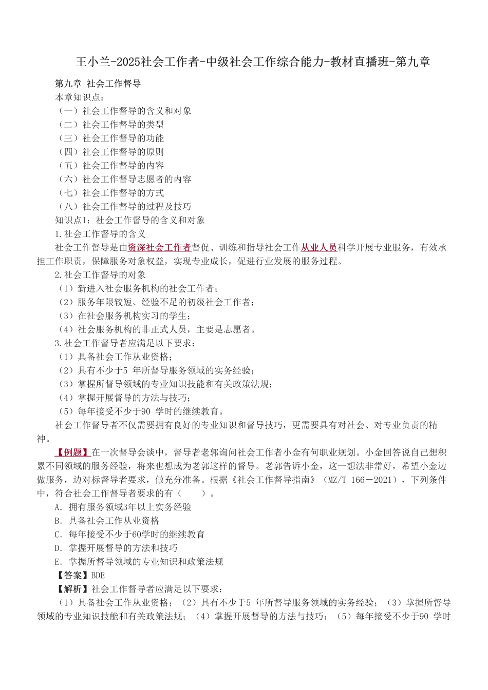 中级社会工作者-10.第九章.pdf_第1页