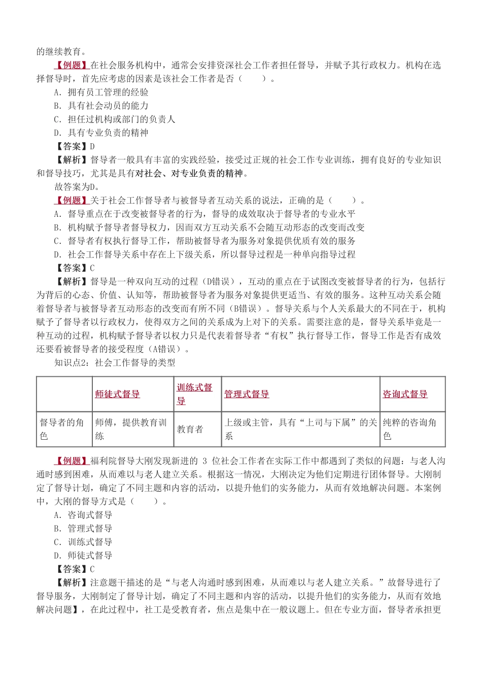 中级社会工作者-10.第九章.pdf_第2页