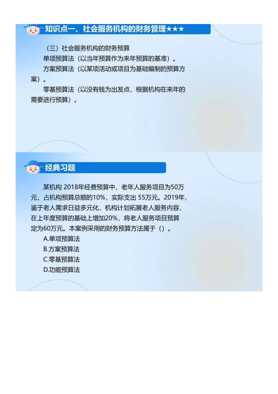 中级社会工作者-10.社工中级能力第十次直播.pdf_第3页
