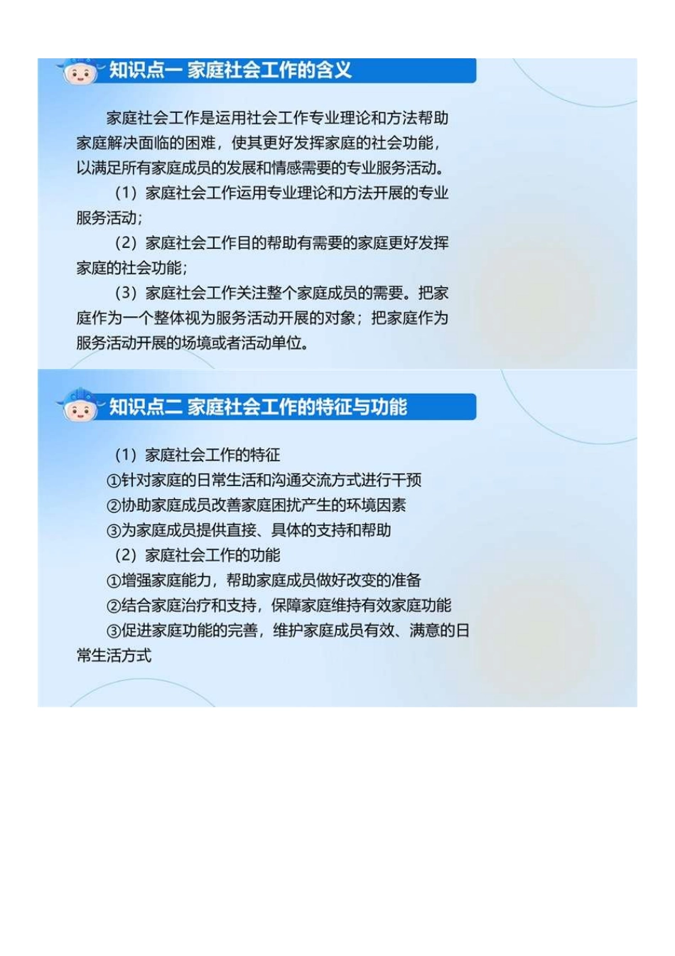 中级社会工作者-10.中级实务教材精讲（10）.pdf_第2页