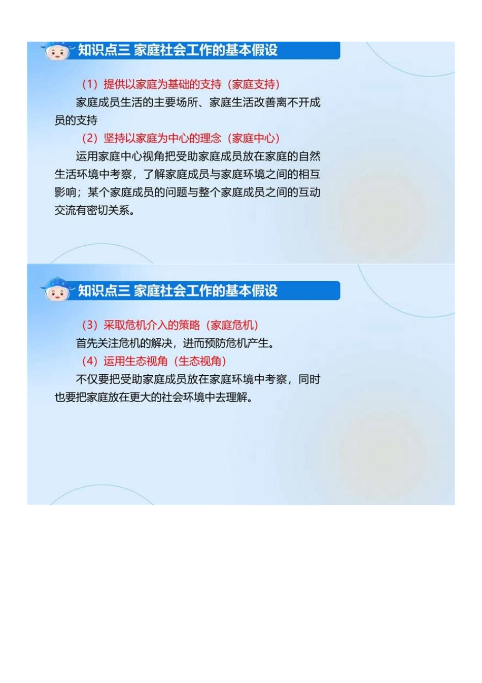 中级社会工作者-10.中级实务教材精讲（10）.pdf_第3页
