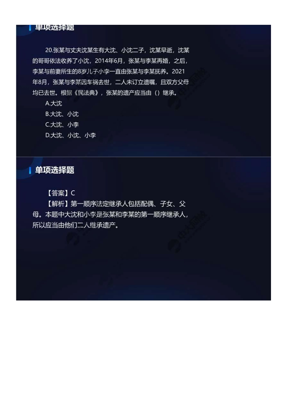 中级社会工作者-11.2022年真题解析.pdf_第1页