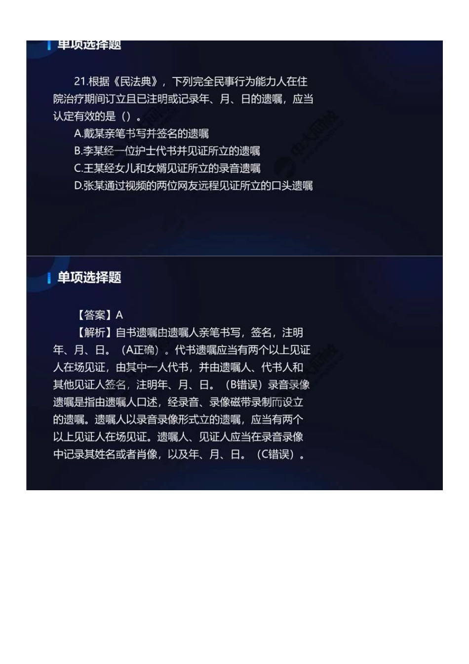 中级社会工作者-11.2022年真题解析.pdf_第2页