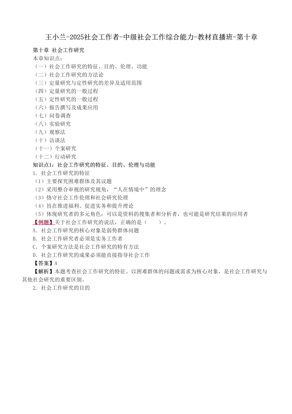 中级社会工作者-11.第十章.pdf_第1页