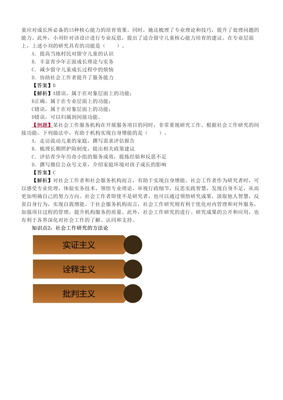 中级社会工作者-11.第十章.pdf_第3页