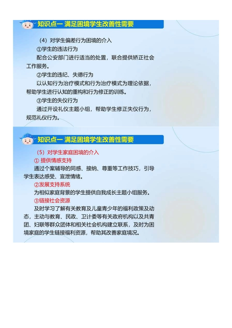 中级社会工作者-11.中级实务教材精讲（11）.pdf_第1页