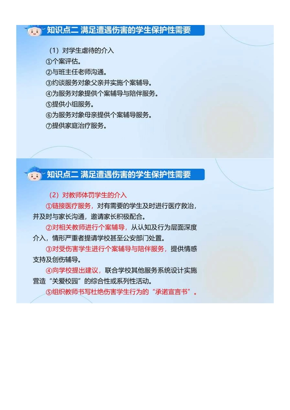 中级社会工作者-11.中级实务教材精讲（11）.pdf_第2页