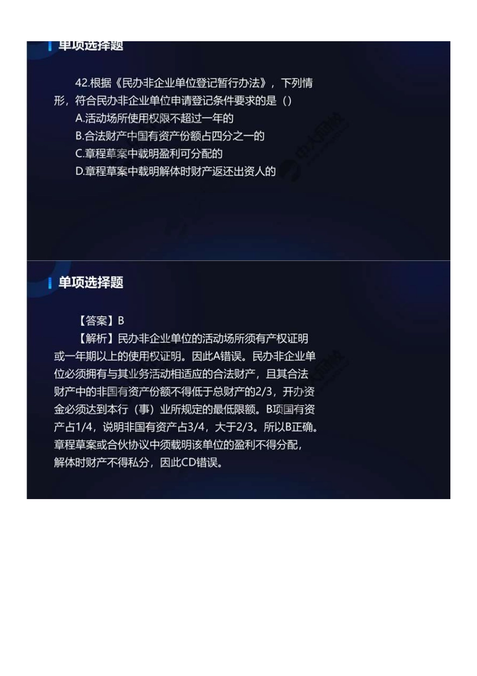 中级社会工作者-12.2022年真题解析.pdf_第2页