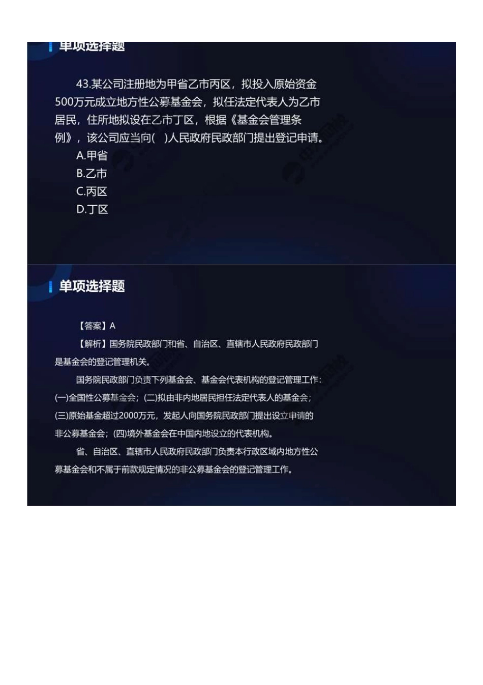 中级社会工作者-12.2022年真题解析.pdf_第3页