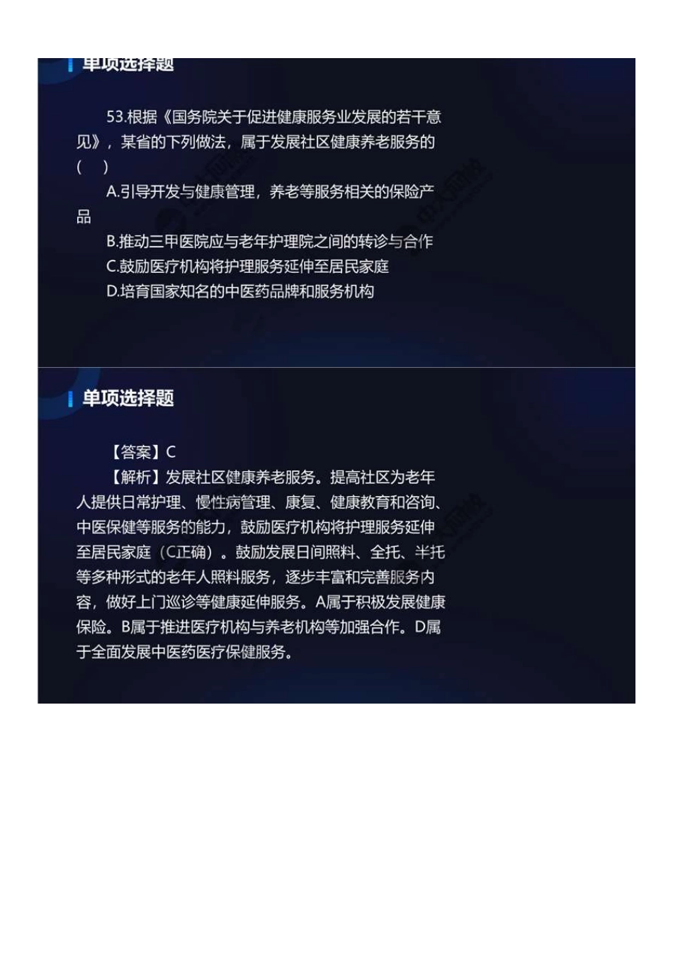 中级社会工作者-13.2022年真题解析.pdf_第1页