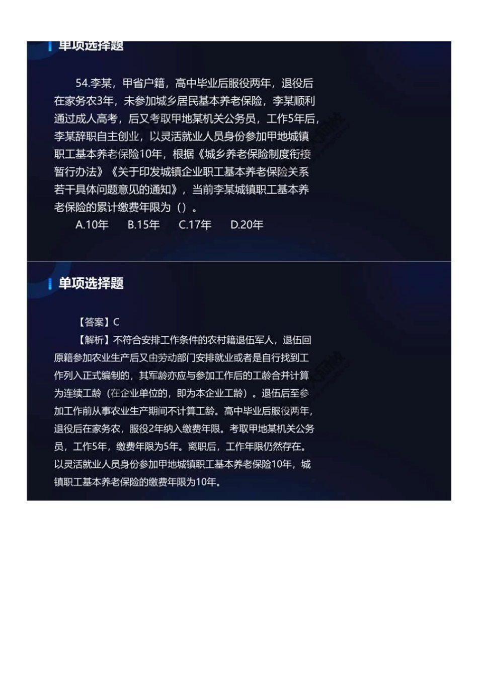 中级社会工作者-13.2022年真题解析.pdf_第2页
