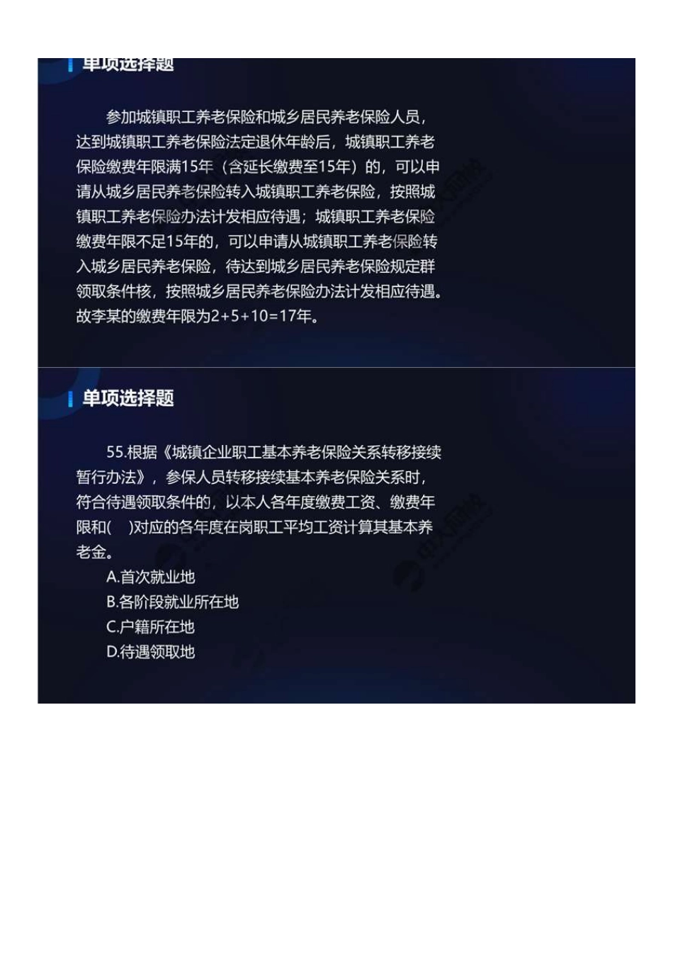 中级社会工作者-13.2022年真题解析.pdf_第3页