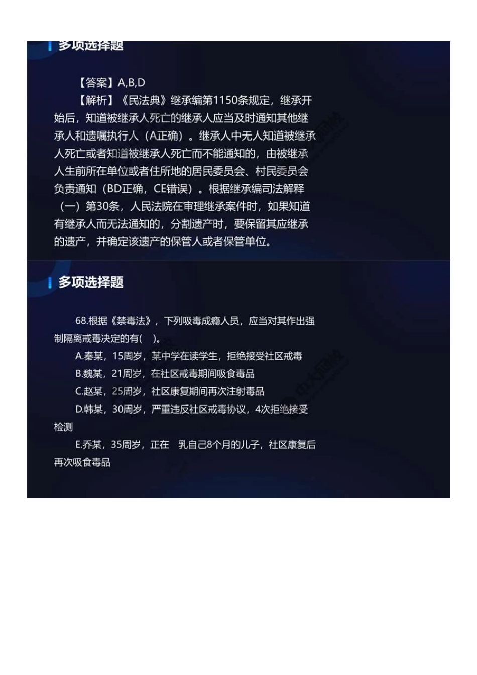 中级社会工作者-14.2022年真题解析（5）.pdf_第3页