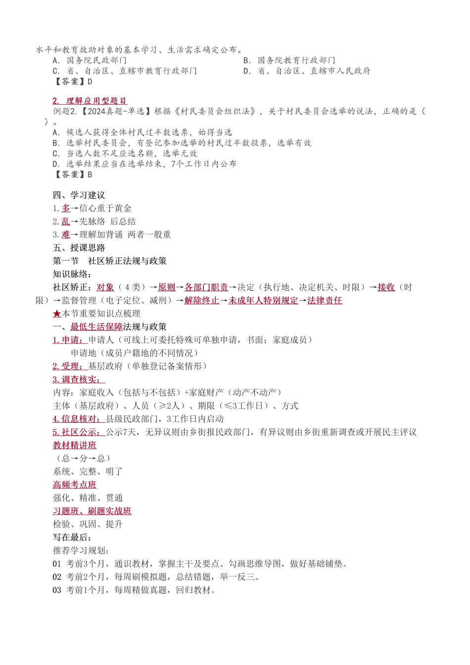 中级社会工作者-2025-2025年中级《社会工作法规与政策》教材精讲班-杨立伟.pdf_第3页