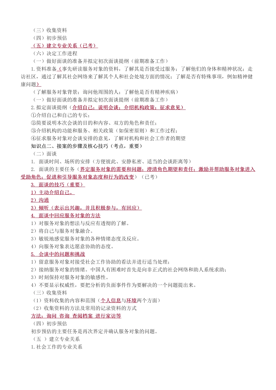 中级社会工作者-2025年社会工作者-中级实务-教材直播班-第二章.pdf_第2页