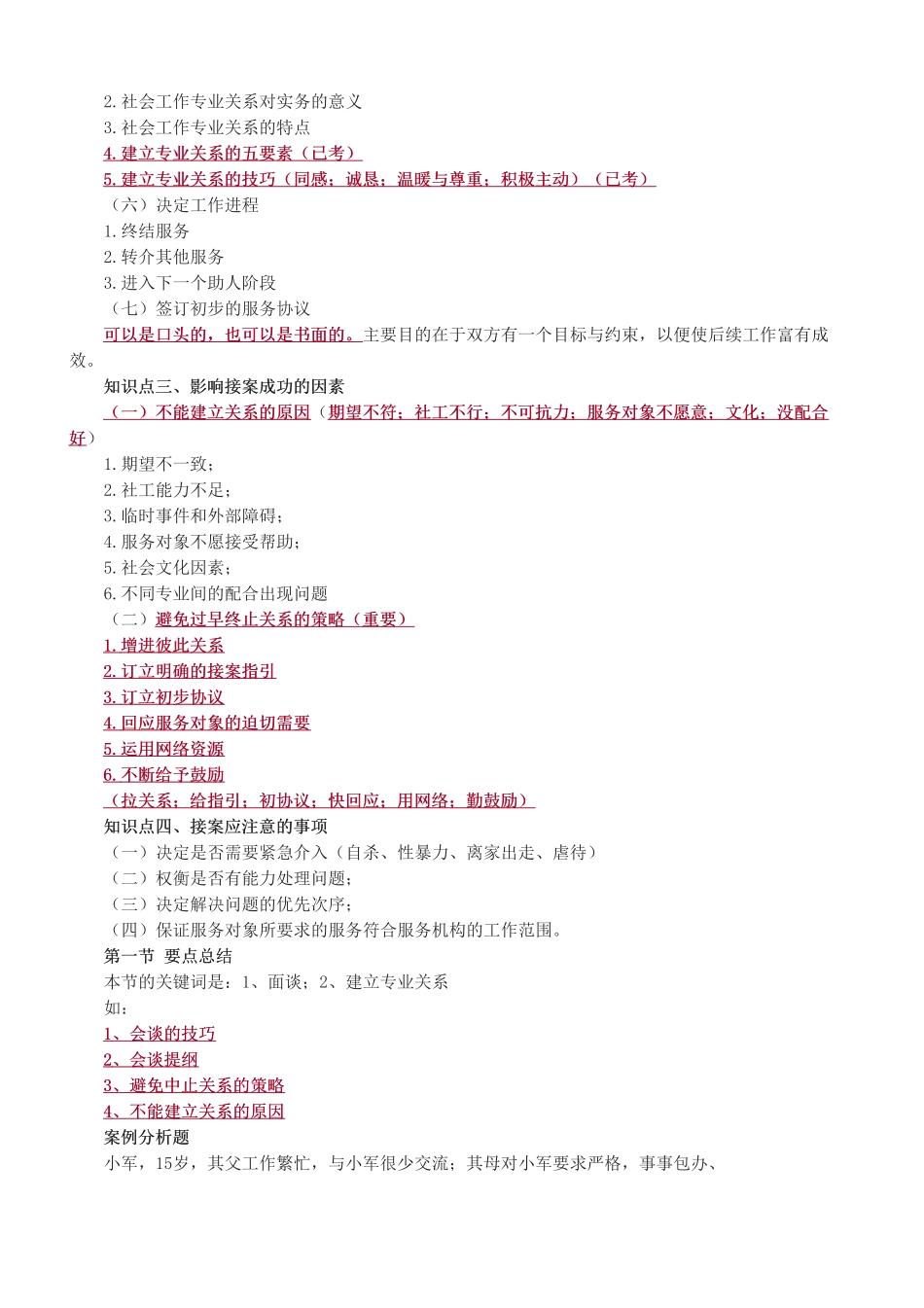 中级社会工作者-2025年社会工作者-中级实务-教材直播班-第二章.pdf_第3页