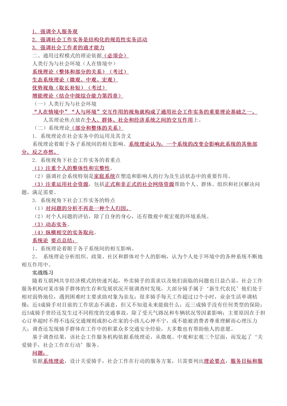中级社会工作者-2025年社会工作者-中级实务-教材直播班-第一章.pdf_第2页