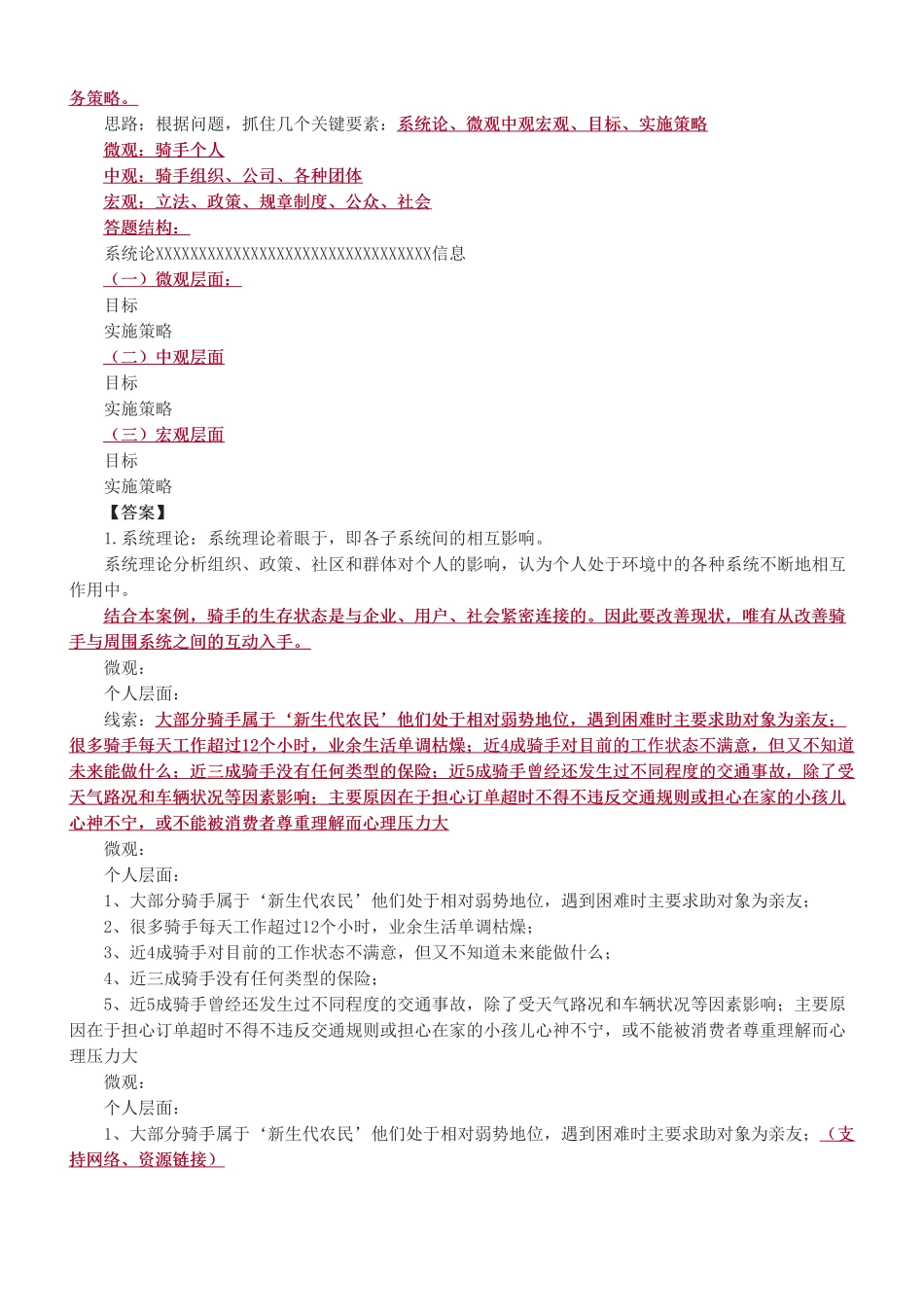 中级社会工作者-2025年社会工作者-中级实务-教材直播班-第一章.pdf_第3页