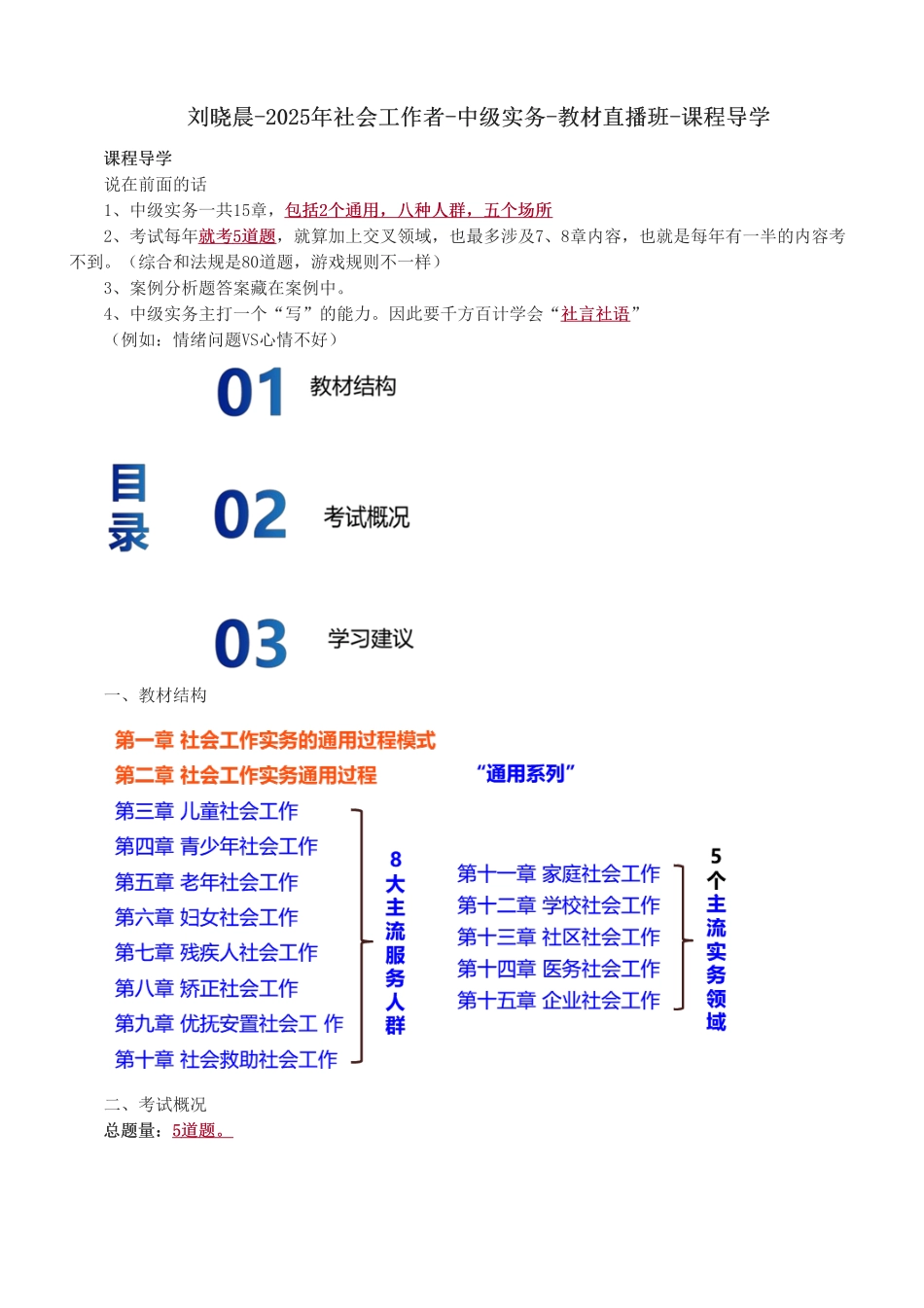 中级社会工作者-2025年社会工作者-中级实务-教材直播班-课程导学.pdf_第1页