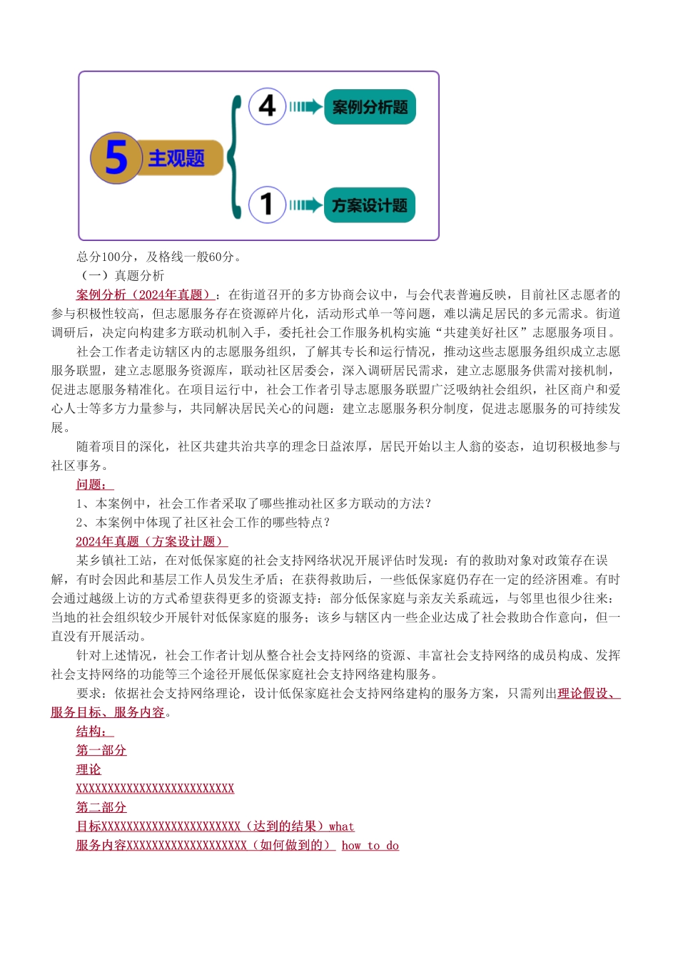 中级社会工作者-2025年社会工作者-中级实务-教材直播班-课程导学.pdf_第2页