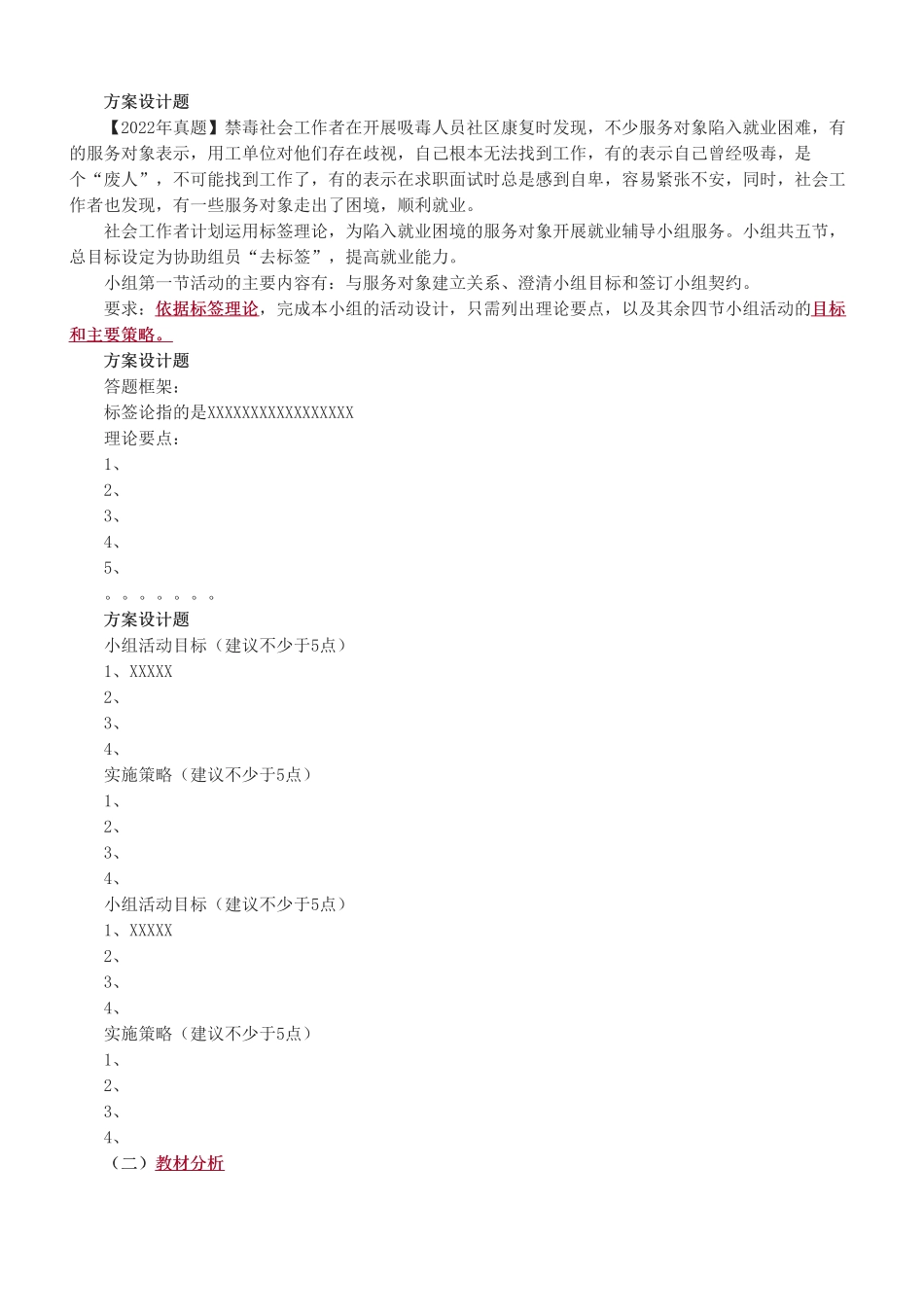 中级社会工作者-2025年社会工作者-中级实务-教材直播班-课程导学.pdf_第3页