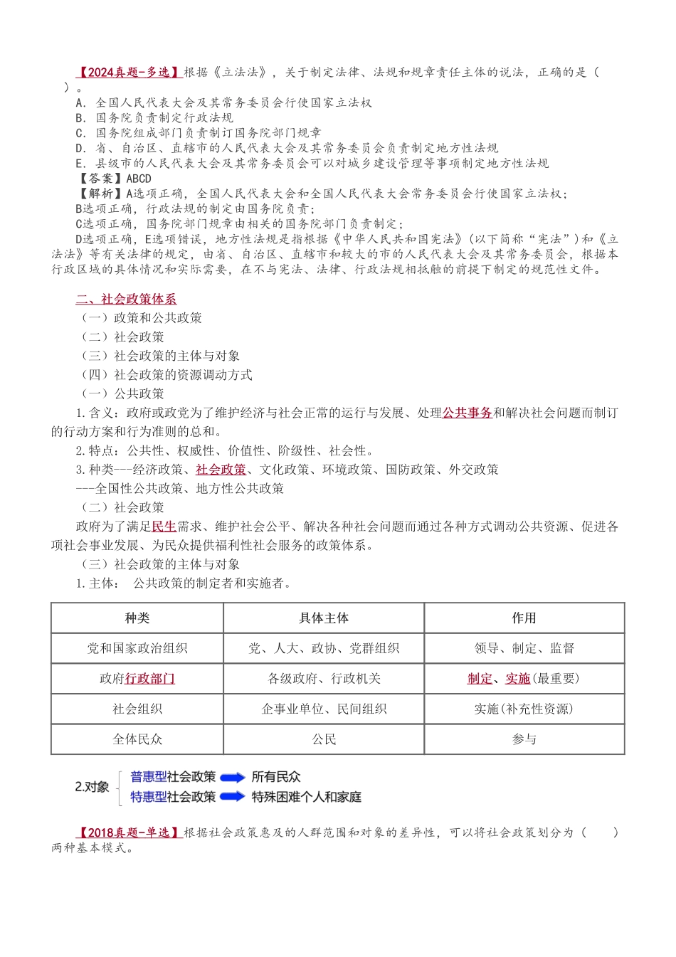 中级社会工作者-2025年中级《社会工作法规与政策》教材精讲班-杨立伟.pdf_第3页