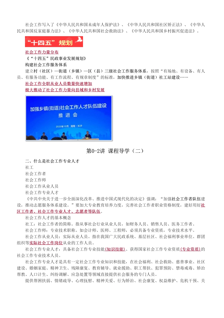 中级社会工作者-2025年中级《社会工作实务》教材精讲班-刘战旗.pdf_第3页