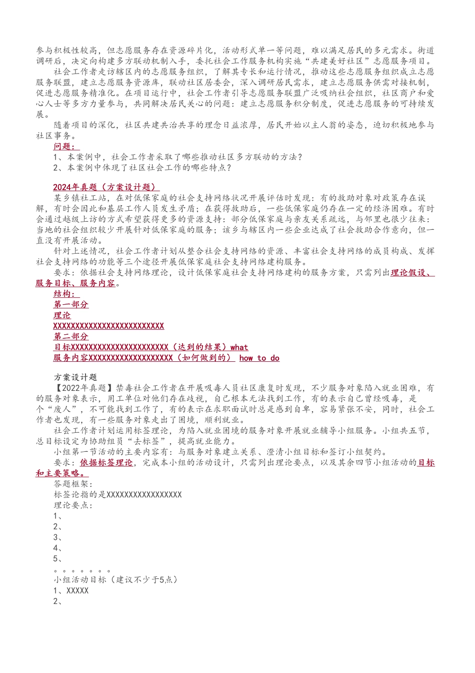 中级社会工作者-2025年中级《社会工作实务》教材直播班.pdf_第2页