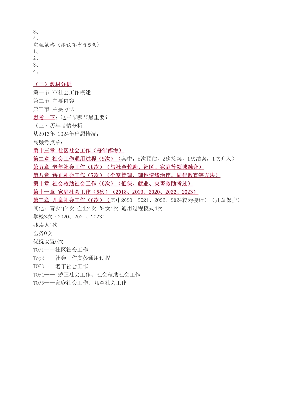 中级社会工作者-2025年中级《社会工作实务》教材直播班.pdf_第3页