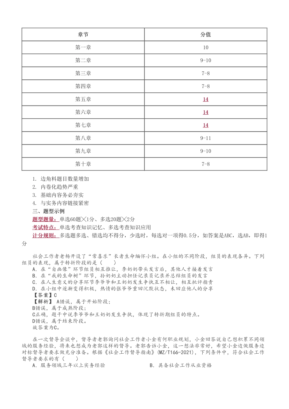 中级社会工作者-2025年中级《社会工作综合能力》教材精讲班.pdf_第2页