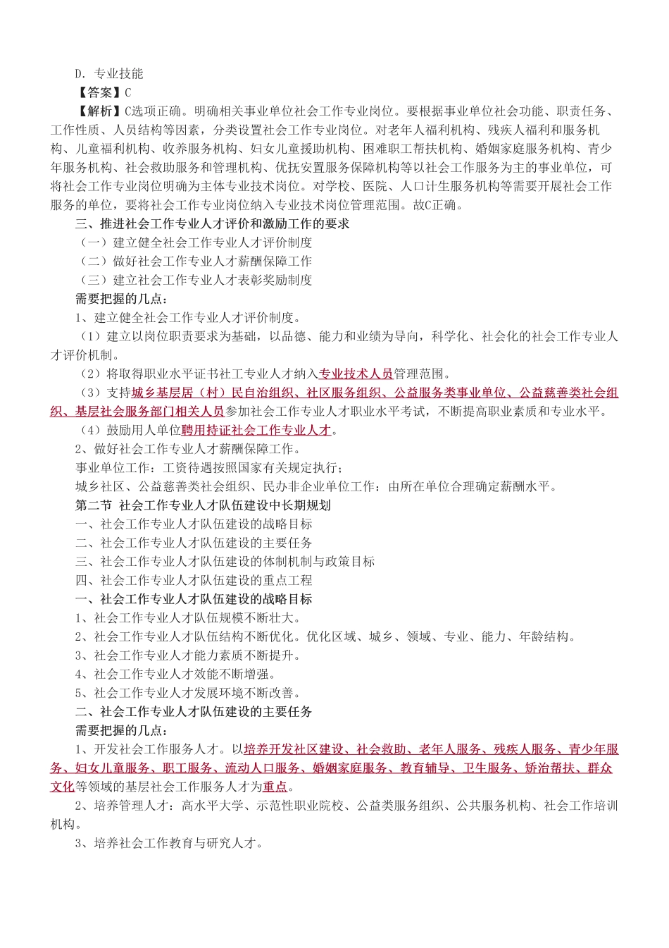 中级社会工作者-2025社会工作者-社会工作法规与政策（中级）-教材直播班-第二章.pdf_第3页
