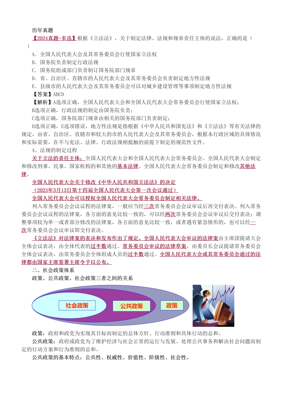 中级社会工作者-2025社会工作者-社会工作法规与政策（中级）-教材直播班-第一章.pdf_第3页